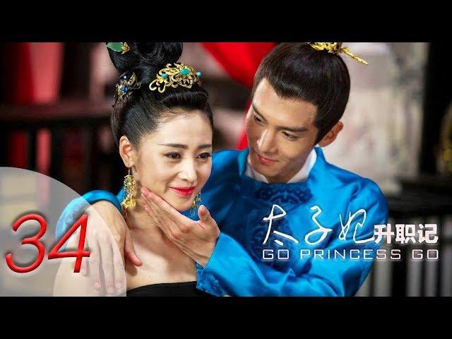 Go Princess Go 34 Engsub (Zhang tianai,Sheng yilun,Yu menglong,Guo junchen)