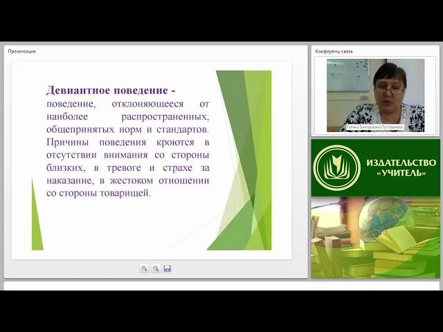 Формы и методы работы социального педагога с подростками с девиантным поведением