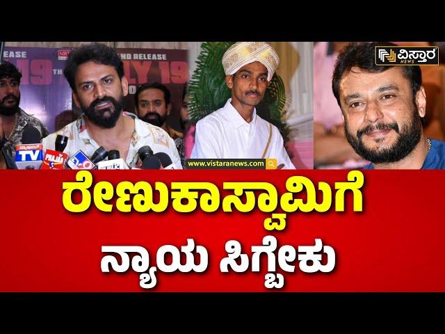 Daali Dhananjaya About Darshan | ರೇಣುಕಾಸ್ವಾಮಿ ತಂದೆ ತಾಯಿ ಹೆಂಡತಿ ನೋಡಿದ್ರೆ ತುಂಬಾ ಬೇಜಾರ್ ಆಗುತ್ತೆ..!