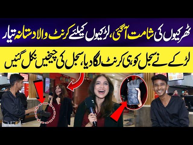 Larkay nay Sajal Malik ko Shock Laga Diya  | Sajal ki Cheekh Nikal Gai  | Sajal Malik