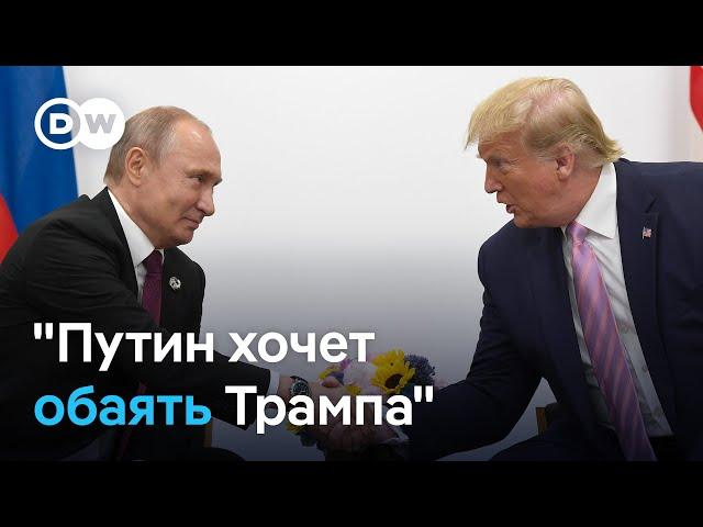 Разговор Путина и Трампа: какие риски переговоров