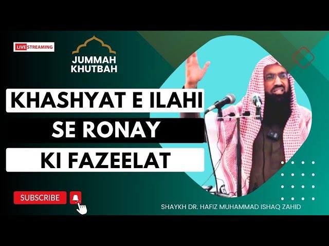 Khashyat e Ilahi Se Ronay Ki Fazeelat | Shaykh Dr. Hafiz Muhammad Ishaq Zahid