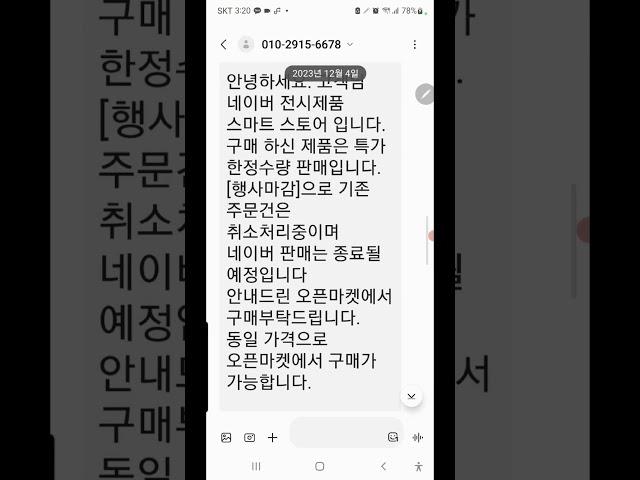 신종사기 수법입니다 여러분 절대속지마세요!!