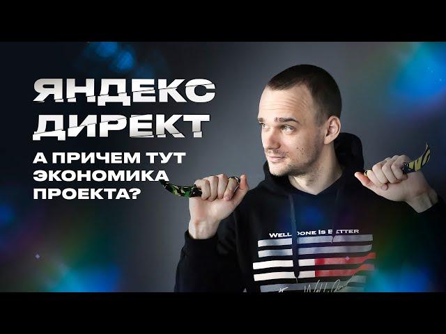 Про экономику проекта. Как на перед запуском кампаний понять окупаемость трафика?