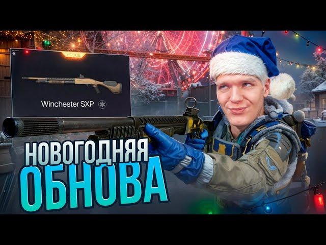 НОВОГОДНЯЯ ОБНОВА в Warface - ДРОБОВИК Winchester SXP Defender, ФАБРИКА "Новый год" и ФИКС ПУШЕК!