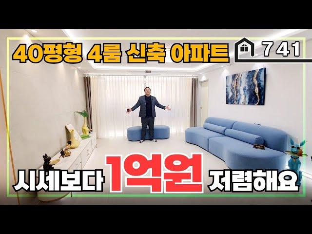 [역세권아파트] 이렇게까지 할인해드려요 부천 괴안동 아파트 싸게 딱 1세대 나왔어요!