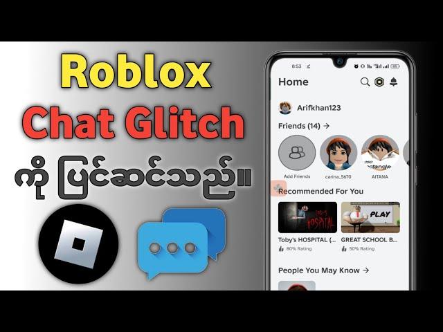 Roblox Mobile Chat Glitch ကို ဘယ်လိုပြင်မလဲ။  roblox ချတ်သည် မိုဘိုင်းတွင် အလုပ်မလုပ်ပါ။