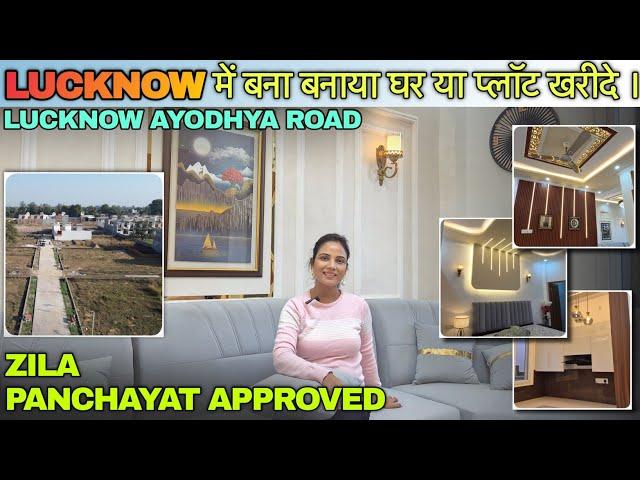 बना बनाया घर या Plot खरीदे लखनऊ अयोध्या रोड जिला पंचायत Approved |@SimplyShilpi