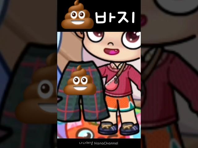 ㄸ 바지 냄새 공격‼️