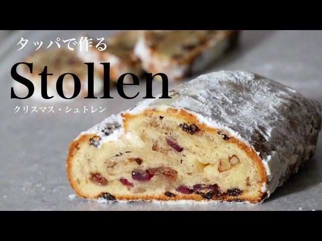 How to make "delicious Stollen"（subtitle)