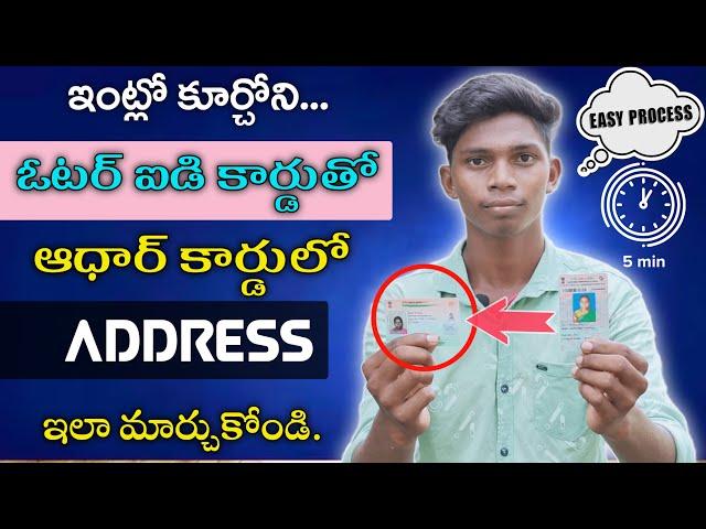 How to Change Address in Aadhaar Card with Voter ID Card 2023