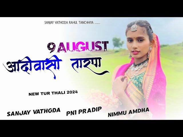 9 August adiwasi tarpa 2024 । Dj Sanjay Vathoda । Dj Pn1 Pradip । Dj Nimmu । Dj Rahul Tanchhiya