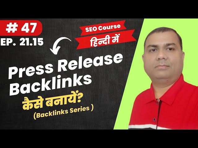 How to Create PR (Press Release) Backlinks? | Press Release Backlinks | Latest SEO Course | 47