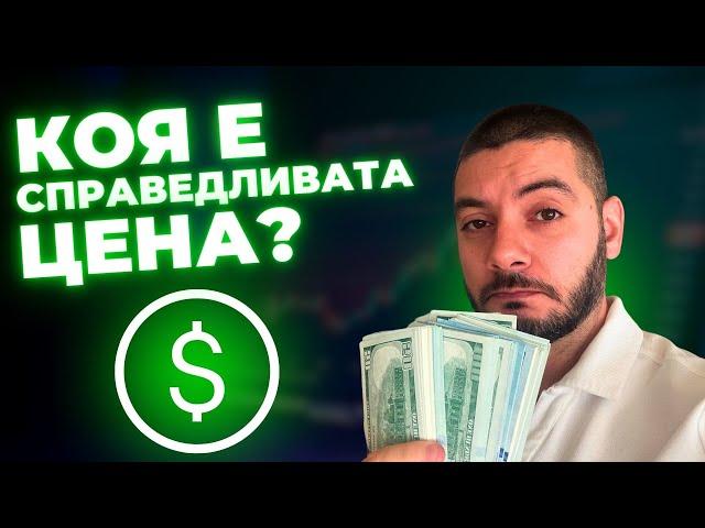 На Разпит за Справедлива Цена | Angelov Dimitar Community СОФИЯ