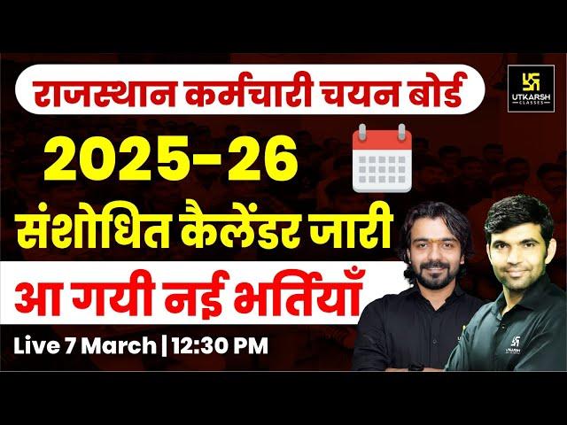 RSSB Latest News | RSSB 2025 Exam Calendar Out | 3rd Grade Exam Date Out | Narendra Sir