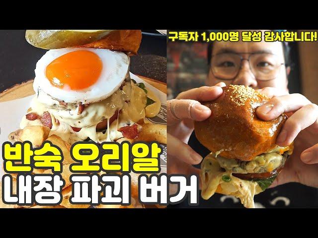 추억의 내장 파괴 버거, 요즘은 어떨까? 치즈 폭포 수제버거. 태국 치앙마이, 세계여행 【113】