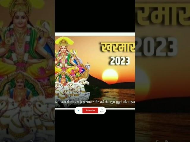 #kharmas2023#youtubeshorts viral#