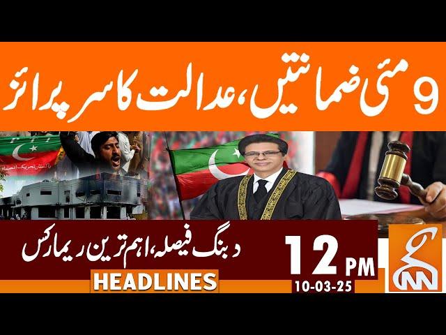 09 May Bails | Court Huge Surprise | News Headlines | 12 PM | 10 March 2025 | GNN