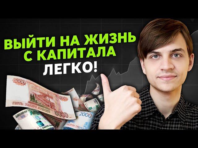 Простой принцип для создания большого капитала