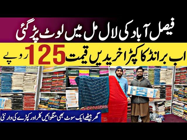 Buy branded cloth only in 125 RS || Lal mil tata market in faisalabad