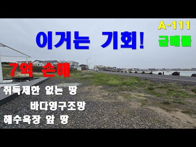 제주 급매물 토지 매매. 월정 해수욕장 앞에 제주도 해안도로 땅. 투자 및 급매 부동산 (구좌읍 월정리)