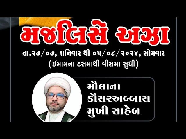  LIVE GUJARATI MAJLIS 03 MAULANA KOWSARABBAS MUKHI SB KSI MASJID BHAVNAGAR 29/07/24