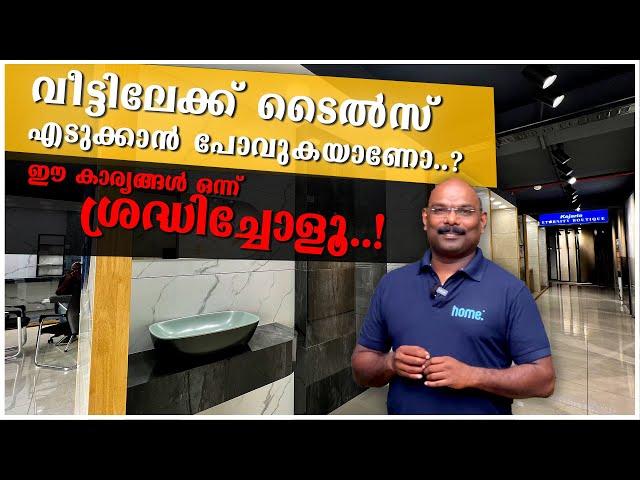 How to choose tiles for your home| Latest trending Tiles Malayalam 2024 #hometech #homedotapp #tiles