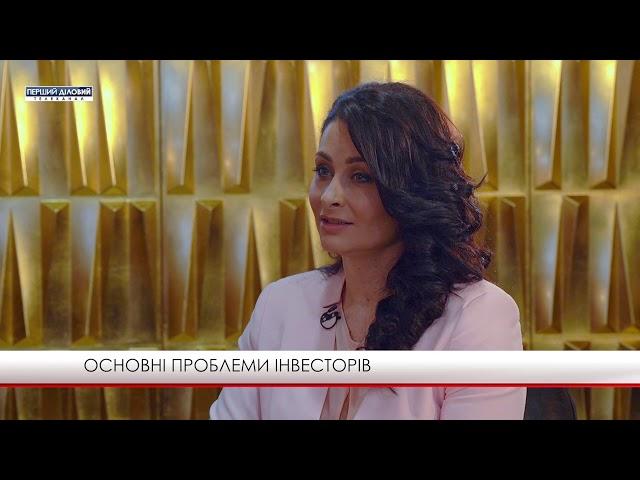 Татьяна Гуренко. Основные проблемы инвесторов