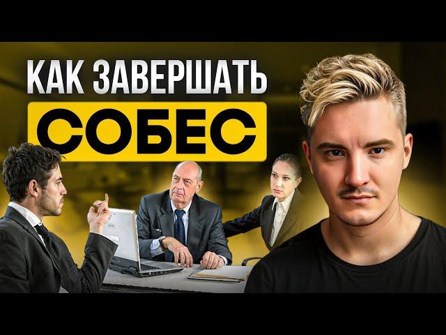 Какие вопросы помогут вам получить работу? Советы по собеседованию