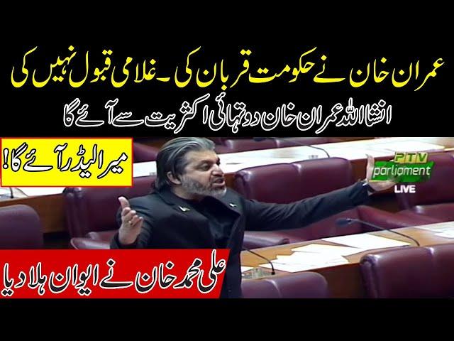 "Mara Leader Ay Ga" Ali Muhammad Khan Historical Blasting Speech In Assembly