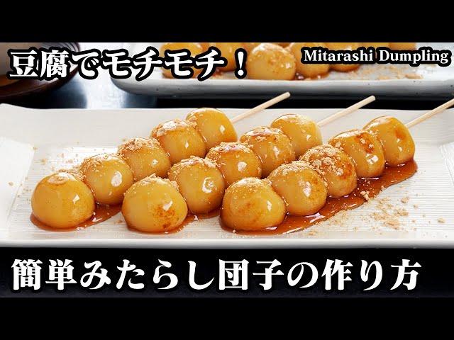 How to make mitarashi dango [Yukari, a cooking researcher]