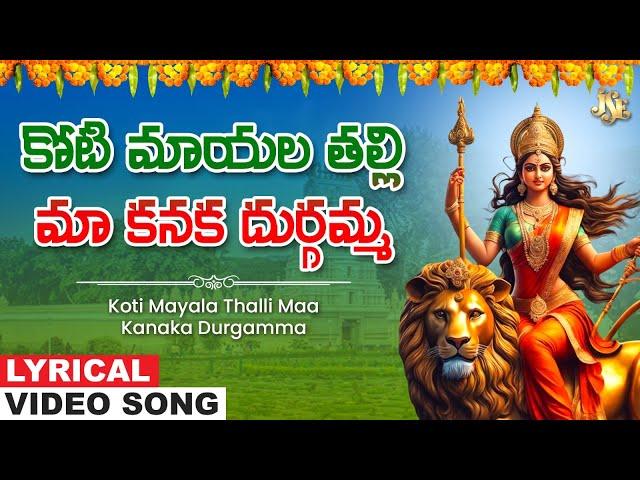 Koti Mayala Thalli Maa Kanaka Durgamma | Durga Devi Telugu Devotional | Bhandhavi | Jayasindoor