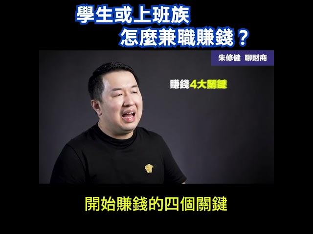 学生或上班族 怎么兼职赚钱？