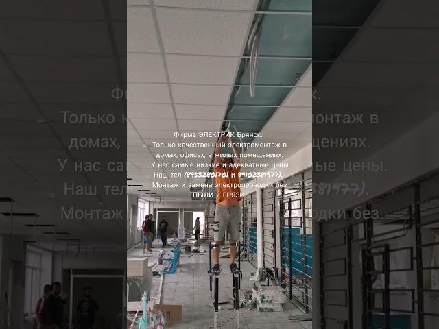 Фирма ЭЛЕКТРИК Брянск. Только качественный электромонтаж в домах, офисах, в жилых помещениях.