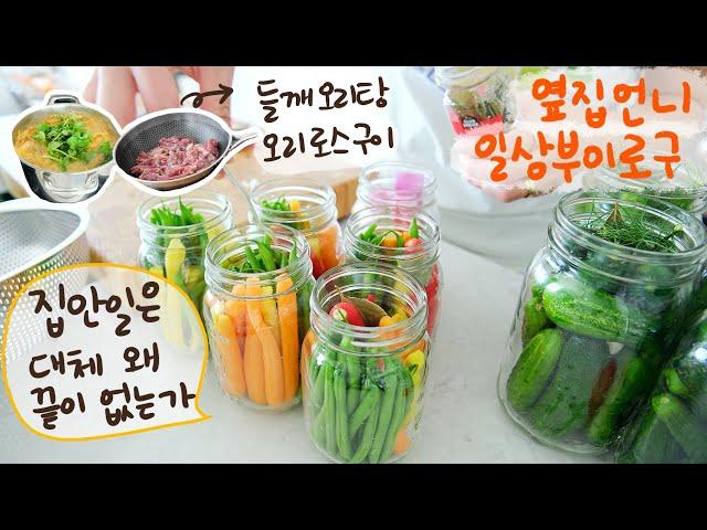 How Korean Housewife Spends Weekend in Summer - Made Pickles, Backyard Gardening, Home Cooking