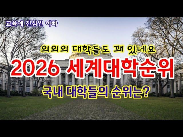 2026 세계대학순위 TOP 100
