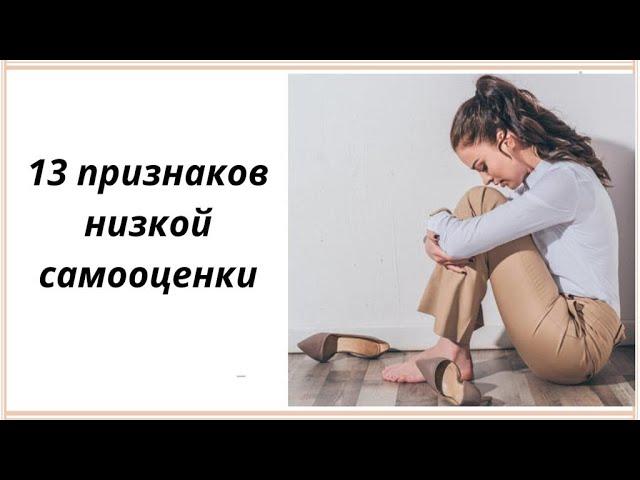 Признаки низкой самооценки. Психолог-практик Ани Абраамян.