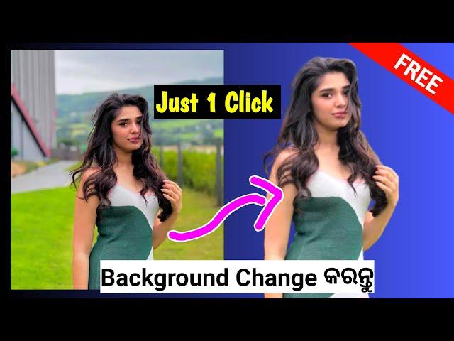 Image Background Remove କରିବା ଶିଖ | How To Remove Photo Background in Odia Just one Click | Full HD