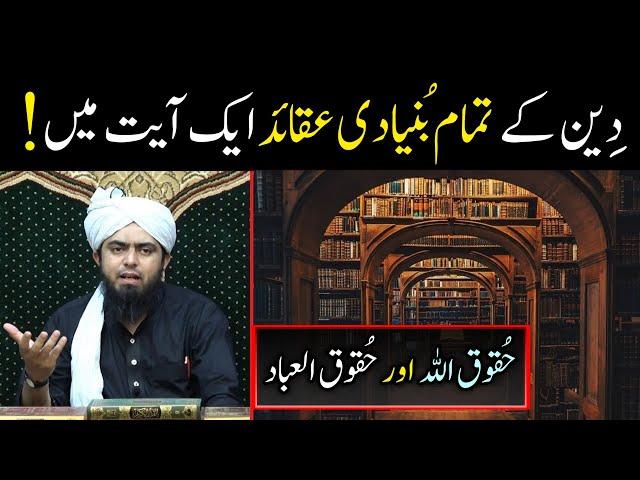 Deen ke Bunyadi Aqaid | Ayat ul Bir | Huquq ALLAH and Huquq al ibad | By Engineer Muhammad Ali Mirza