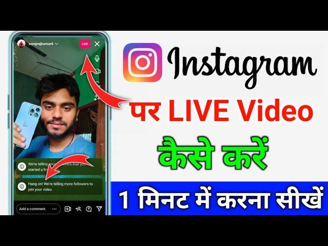 Instagram Live Video Kaise Kare | Instagram Par Live Kaise Aaye 2024 How To Go Live On Instagram