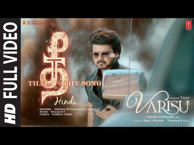 Full Video: Thee Thalapathy (Hindi) Thalapathy Vijay | Varisu | Vamshi Paidipally | Thaman S