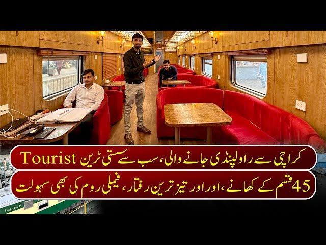 Karachi Sey Rawalpindi Janey Wali Sub Sey Sasti Aur Fast Tourist Train | Pakistan Kay Sath