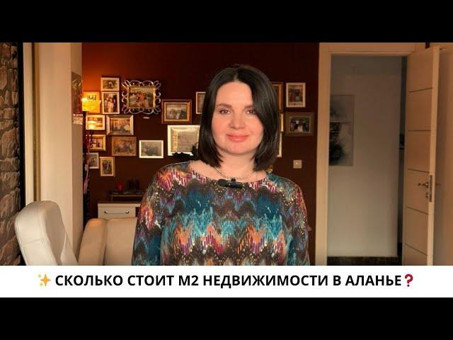 СКОЛЬКО СТОИТ М2 НЕДВИЖИМОСТИ В ТУРЦИИ? / НЕДВИЖИМОСТЬ С IVM TURKEY