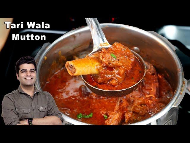 Special PUNJABI MUTTON GRAVY - ऐसे बनाते है पंजाबी तरी मटन  |TARI WALA MUTTON| Punjabi MUTTON CURRY