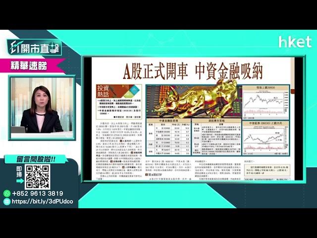 【ET股票推介】中信証券（06030）