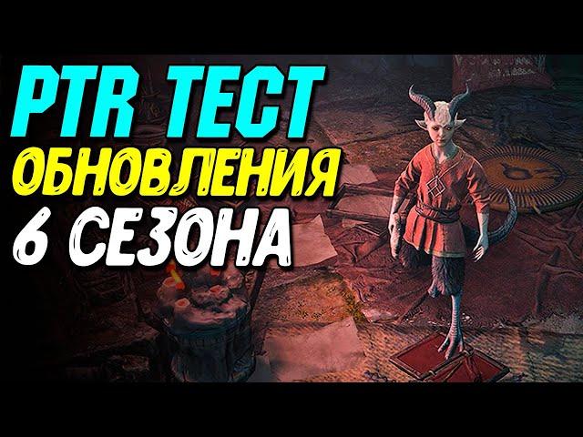 Обновление 2.0 и 6 сезон Diablo 4