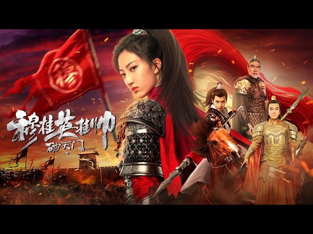 Marshal Mu Guiying Breaks Heavenly Gate Formation | Martial Arts & War Action film, Full Movie HD