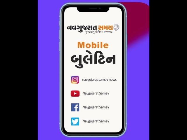 Navgujarat Samay Short Mobile Bulletin - 31st December 2020