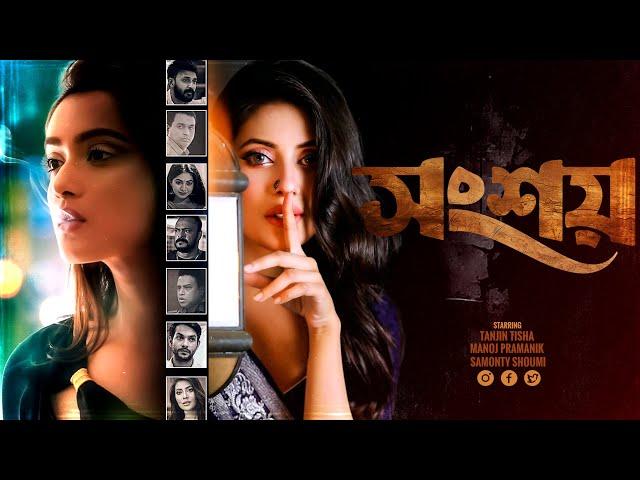 Bangla New Thriller Natok 2024 | Shongshoy | সংশয় | Tanjin Tisha | Samonty Shoumi | Manoj Pramanik