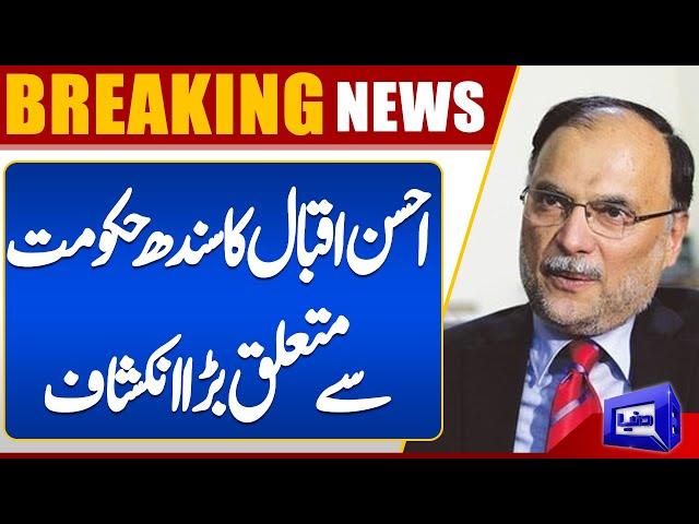 Breaking News: New Project Launched in Sindh | Ahsan Iqbal Big Revelations | Dunya News